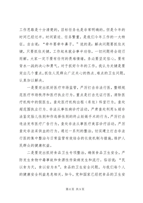 县卫生监督工作会议上的讲话.docx