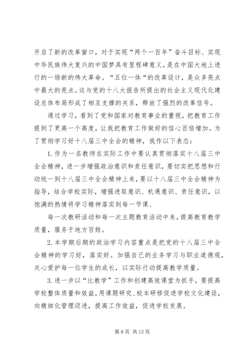 学习十八届三中全会精神.docx