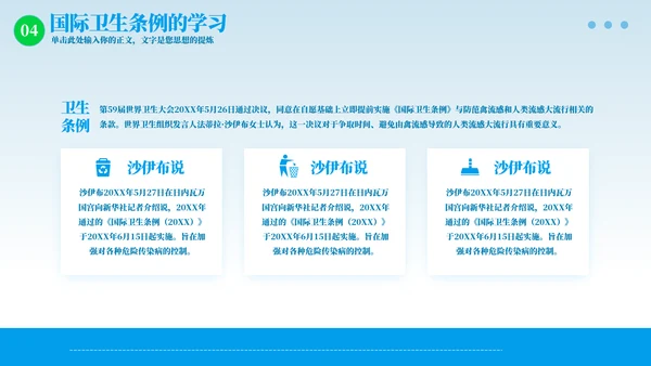 勤洗手树立卫生习惯注重个人卫生通用PPT模板