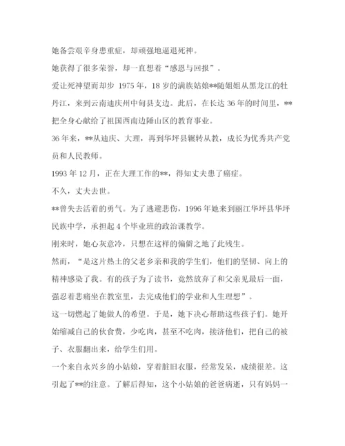 精编之教育教学事迹材料范文5则汇编典型事迹材料范文.docx