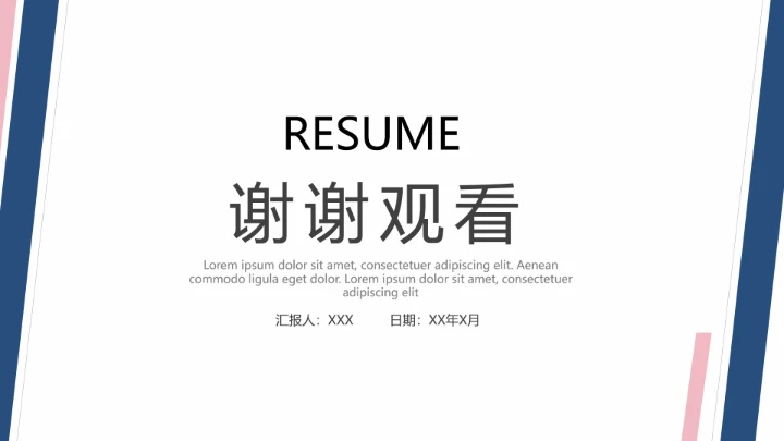 考研复试研究生面试个人简历介绍通用PPT模版