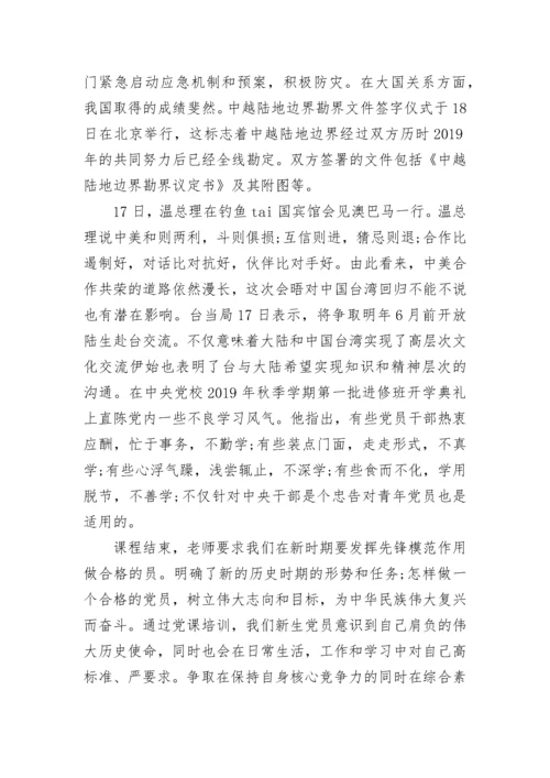 入党积极分子思想汇报半年.docx