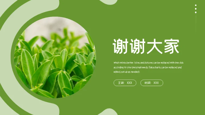 春茶产品介绍茶叶宣传手册通用PPT模板