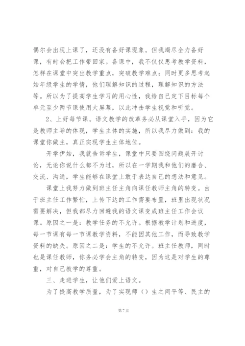 学校七年级语文教学心得体会范例三篇.docx