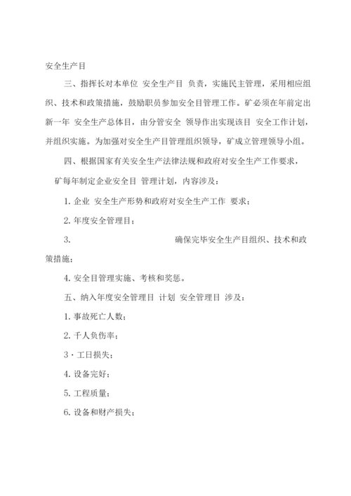 安全基本管理制度.docx