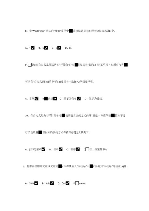 2023年中级职称计算机考试模拟题库及答案.docx