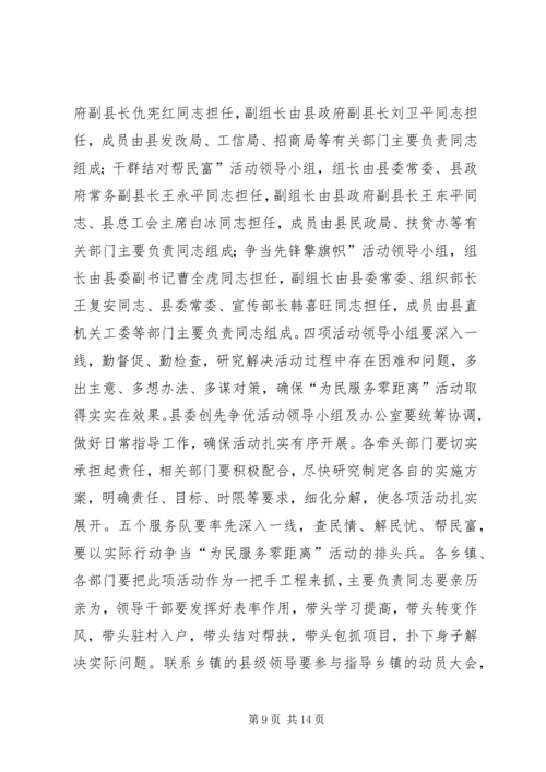 县为民服务动员会讲话稿.docx