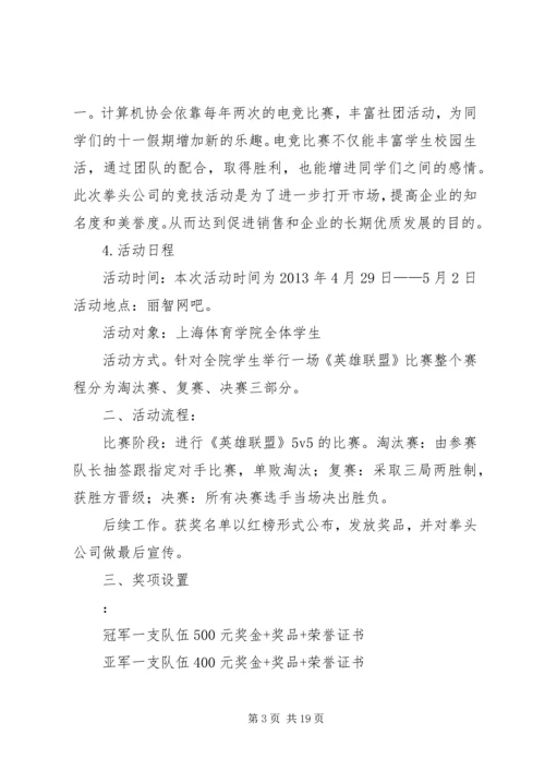 拳头公司调研报告.docx