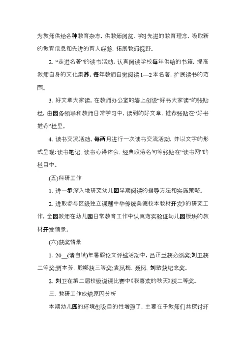 幼儿园教研主任工作总结范文5篇
