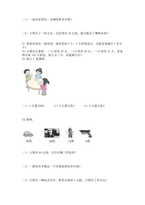 小学二年级上册数学应用题100道精品（b卷）.docx