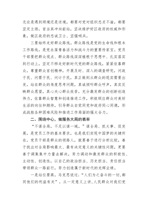 【党课讲稿】做好“五个表率”，擦亮“忠诚干净担当”的政治底色.docx