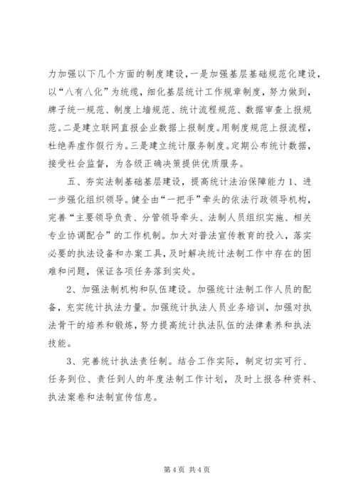 乡镇统计局统计法制工作计划.docx