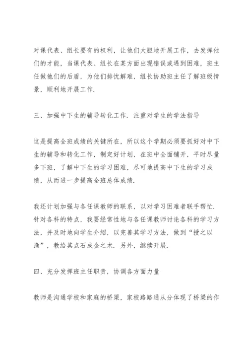 初一班主任工作总结五篇.docx