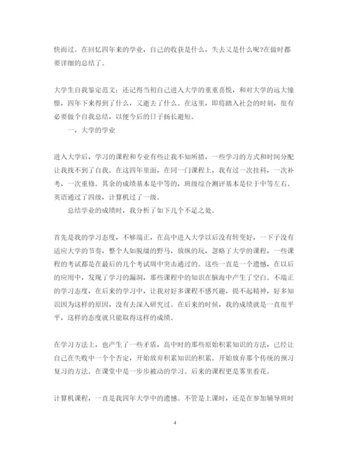 2022大学生毕业论文自我鉴定范文.docx