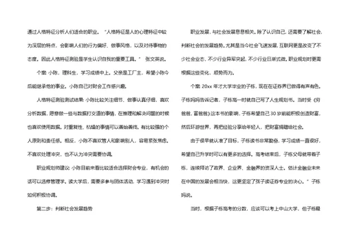 职业规划职业规划模板合集五篇（一）