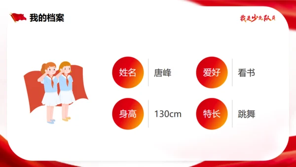 我是少先队员竞选大队长通用PPT模板