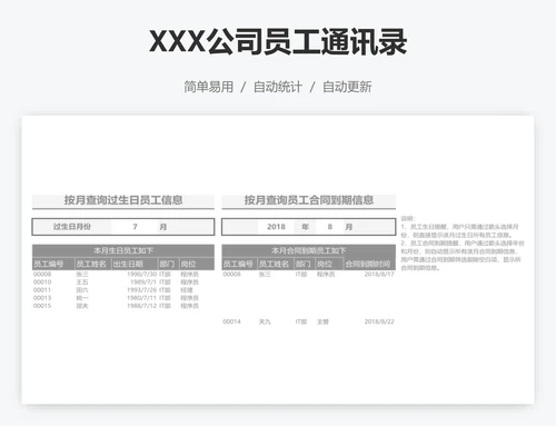 XXX公司员工通讯录