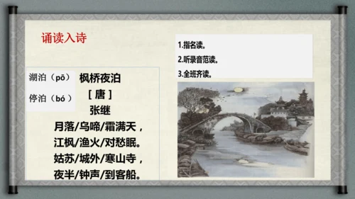 统编版语文五年级上册21《古诗词三首-枫桥夜泊》（课件）