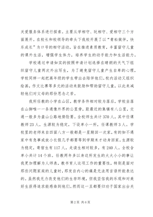 相守计划心得体会.docx