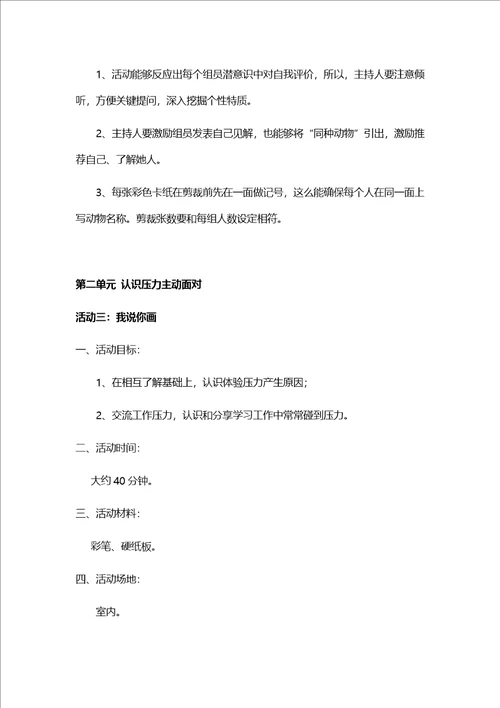 职工团体活动减压活动样稿