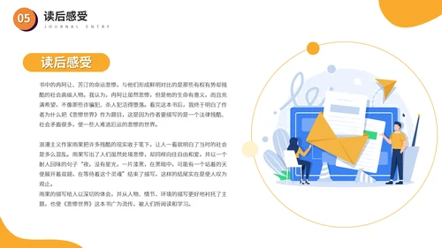 雨果《悲惨世界》文学小说PPT模板