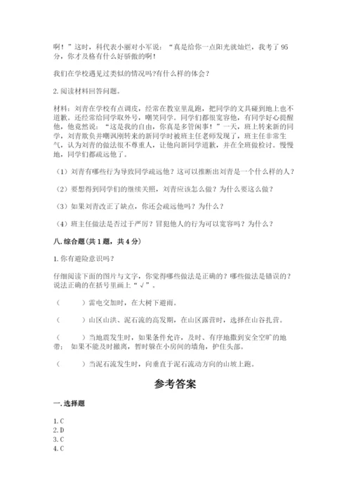 小学六年级下册道德与法治期中测试卷含答案（实用）.docx