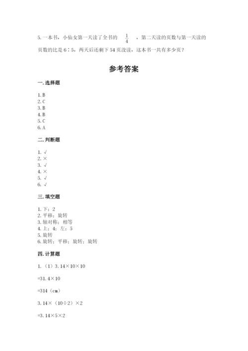 北师大版六年级下册数学期末测试卷及参考答案（名师推荐）.docx