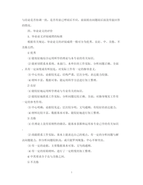 2023年大学毕业论文写作方法.docx