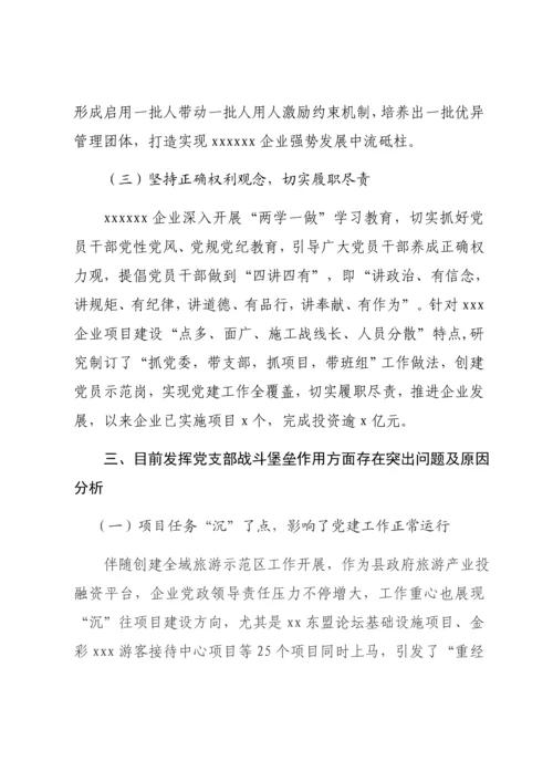 党支部调研研究报告.docx