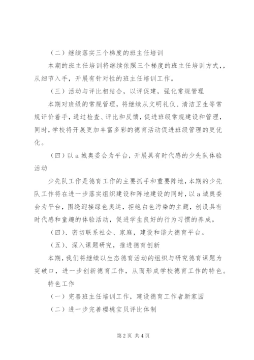 某年实验小学德育工作计划.docx