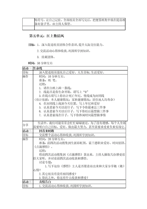 生涯规划方案团体心理辅导专项方案设计