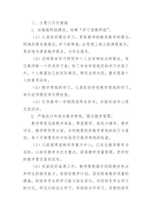 秋季语文教研组工作计划_1.docx