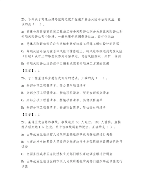 内部一级建筑师完整版及参考答案（最新）