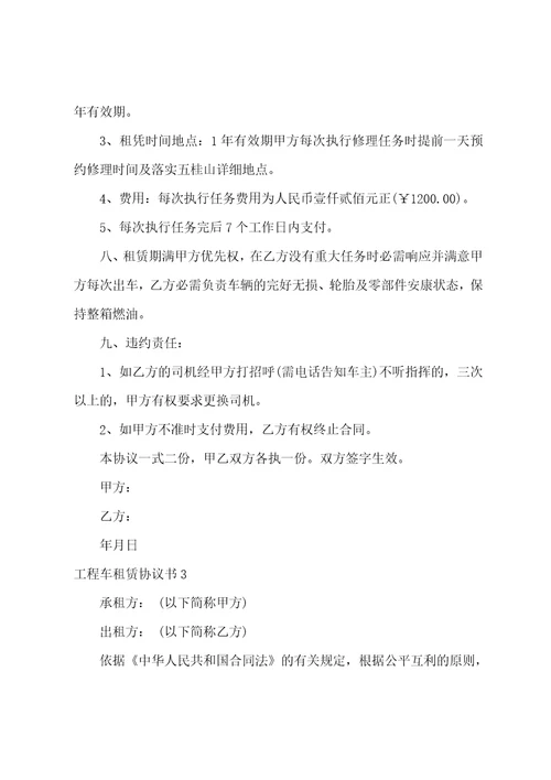 工程车租赁协议书