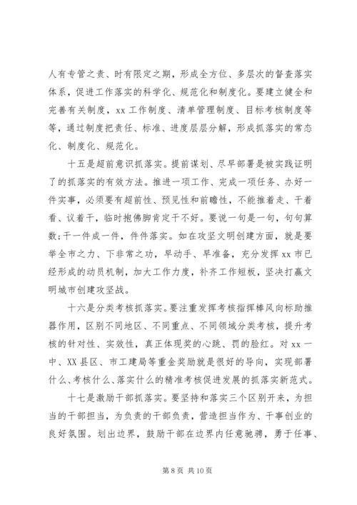 解放思想、先行先试、狠抓落实--党课.docx