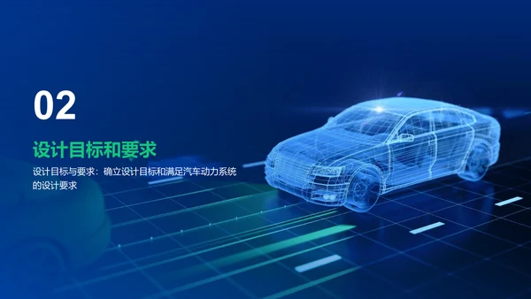 蓝色科技智能汽车动力系统设计方案毕业答辩PPT模板