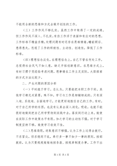 社区班子个人对照检查材料.docx