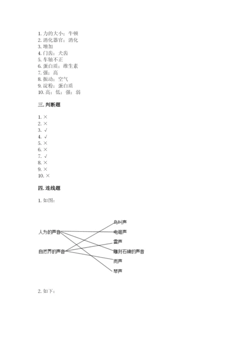 教科版四年级上册科学期末测试卷含解析答案.docx