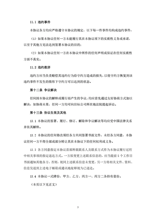 有限公司增资扩股协议（投资版）