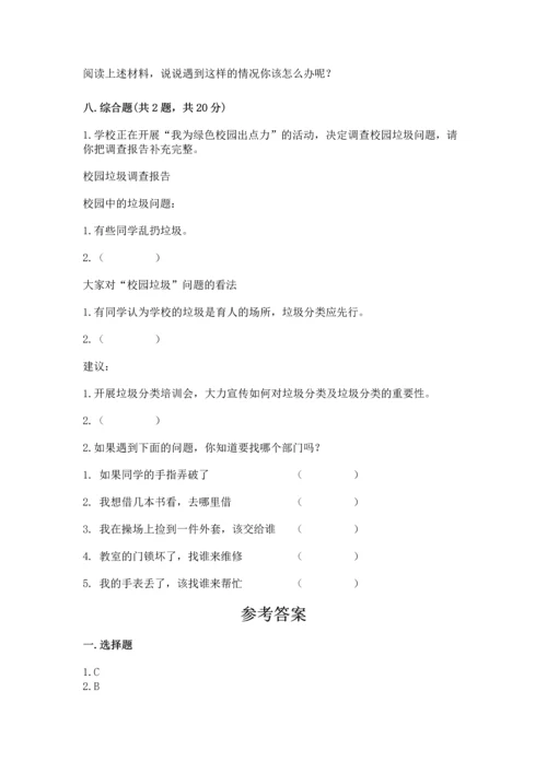 部编版三年级上册道德与法治期末测试卷（原创题）.docx