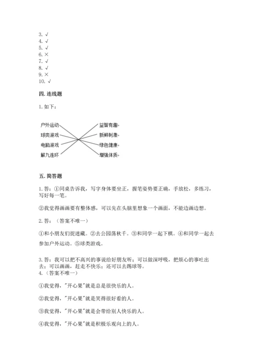 部编版二年级下册道德与法治 期末测试卷【名师推荐】.docx