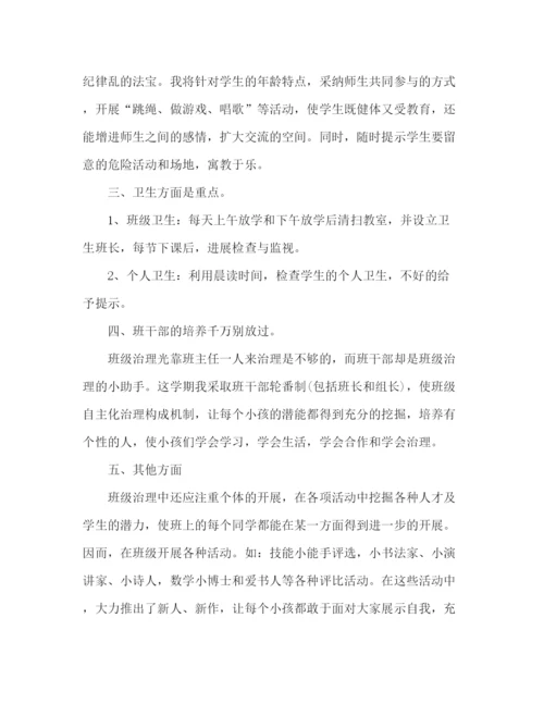 精编之小学班主任年终参考总结范文（通用）.docx