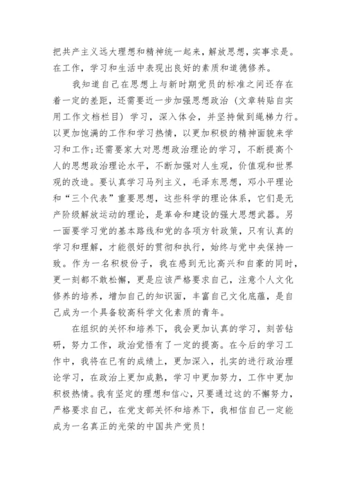 入党积极分子思想汇报2023年：坚定党的信仰.docx