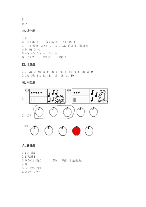 北师大版一年级上册数学期末测试卷附参考答案【研优卷】.docx