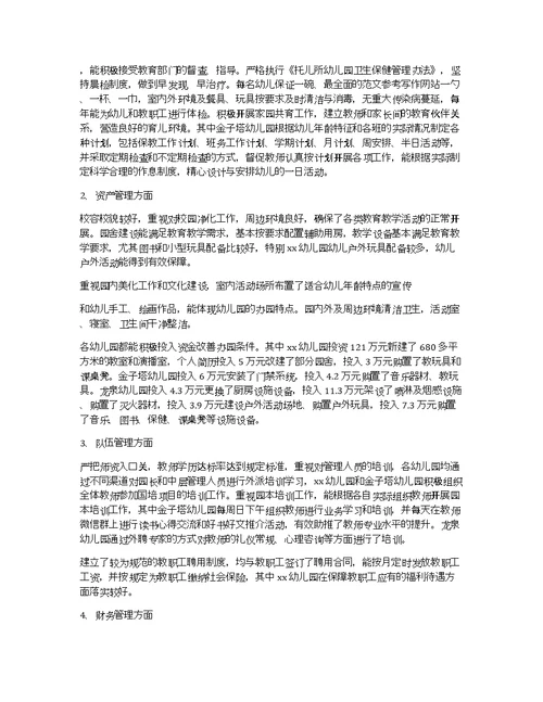 民办学校年检工作报告范文