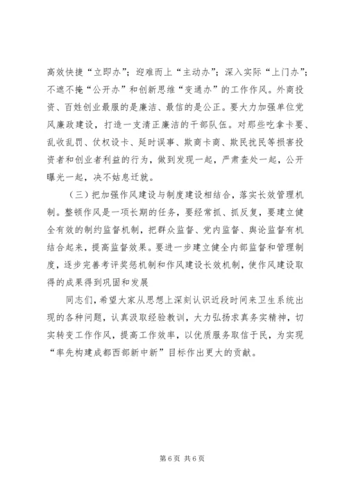 卫生局长在XX县卫生系统作风整顿大会上的讲话 (2).docx