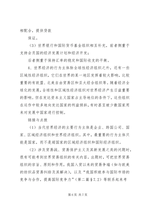 当代政治经济心得体会 (2).docx