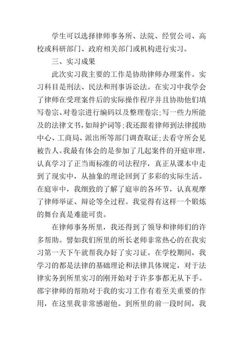 律师实习鉴定书范文