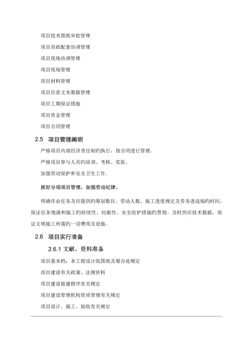 办公楼弱电安防系统专项项目管理专题方案.docx