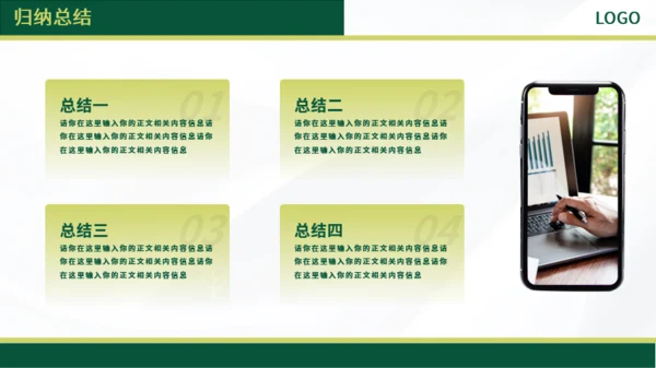 深绿色答辩汇报ppt模板